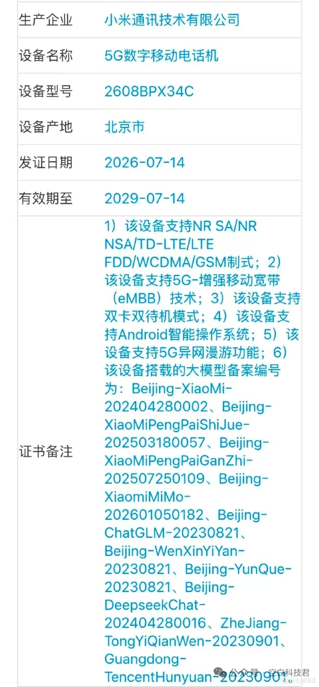 小米 MIX Fold5 预估 9999 元起,自研三件套适配商务办公党