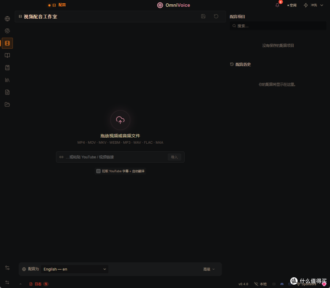 用好开源,就是赚钱?OmniVoice-Studio声音创作工坊试水