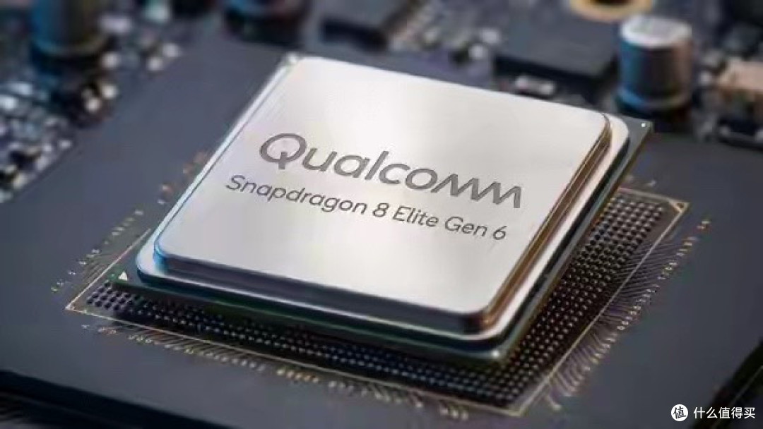 9月1日起生效！高通正式宣布骁龙8 Elite Gen 6涨价