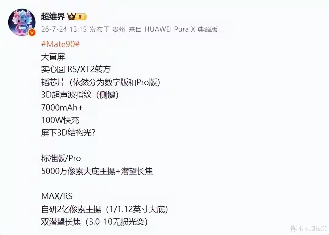 7000mAh+自研2亿像素！华为新机曝光：9月发布