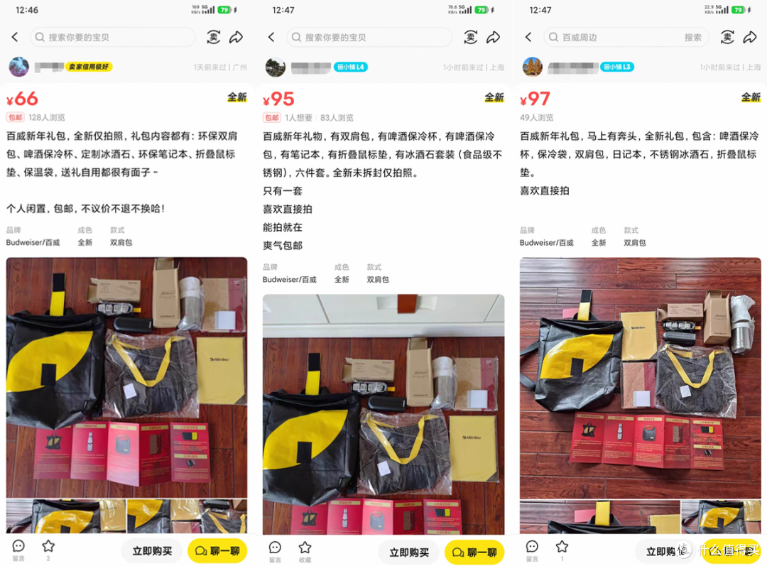 二手鱼流入百威礼盒,带保冷杯冰酒石双肩包五件套,居然才60块?