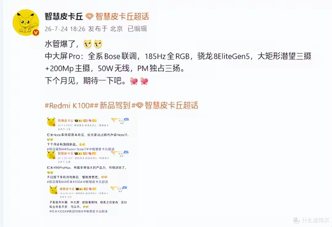 REDMI K100 Pro下月发布：骁龙8E5、2亿主摄+潜望长焦