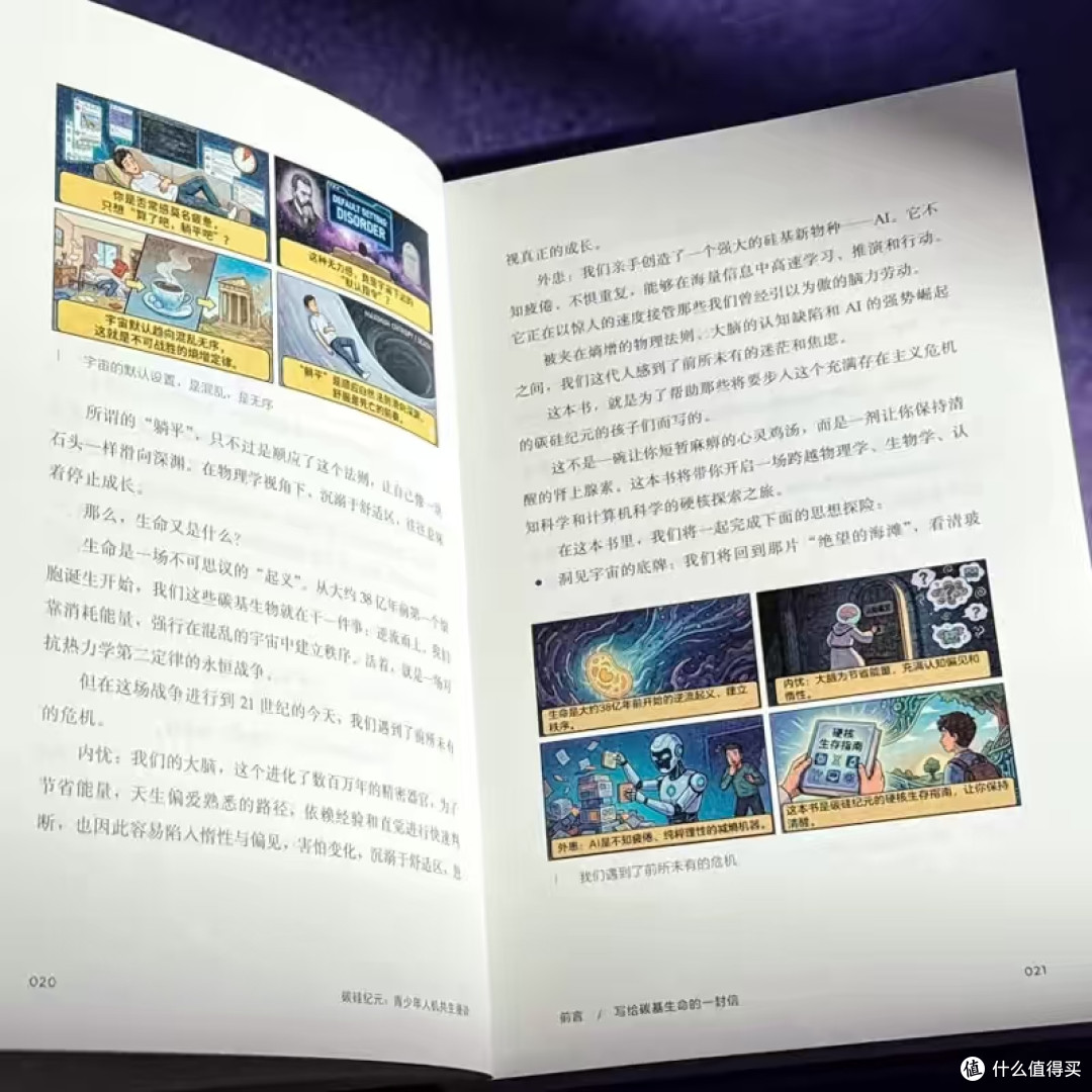 新时代孩子必读AI神书✨碳硅纪元真的太适合青少年📚