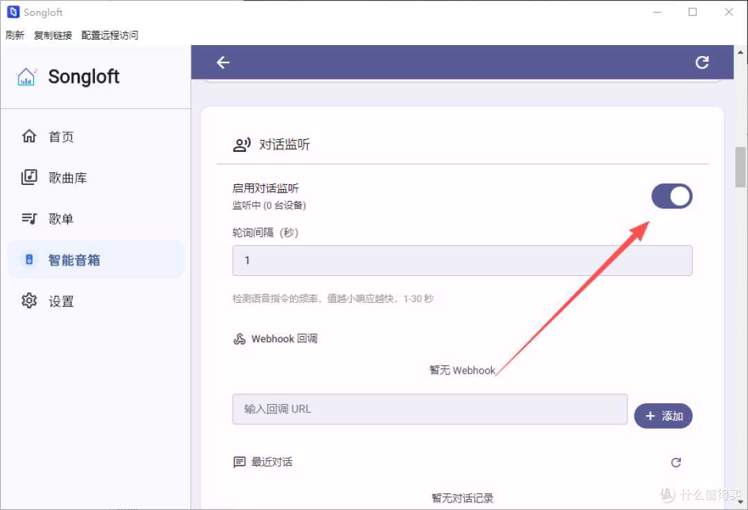 NAS、电脑等部署Songloft,可让小爱音箱播放自己喜欢的歌