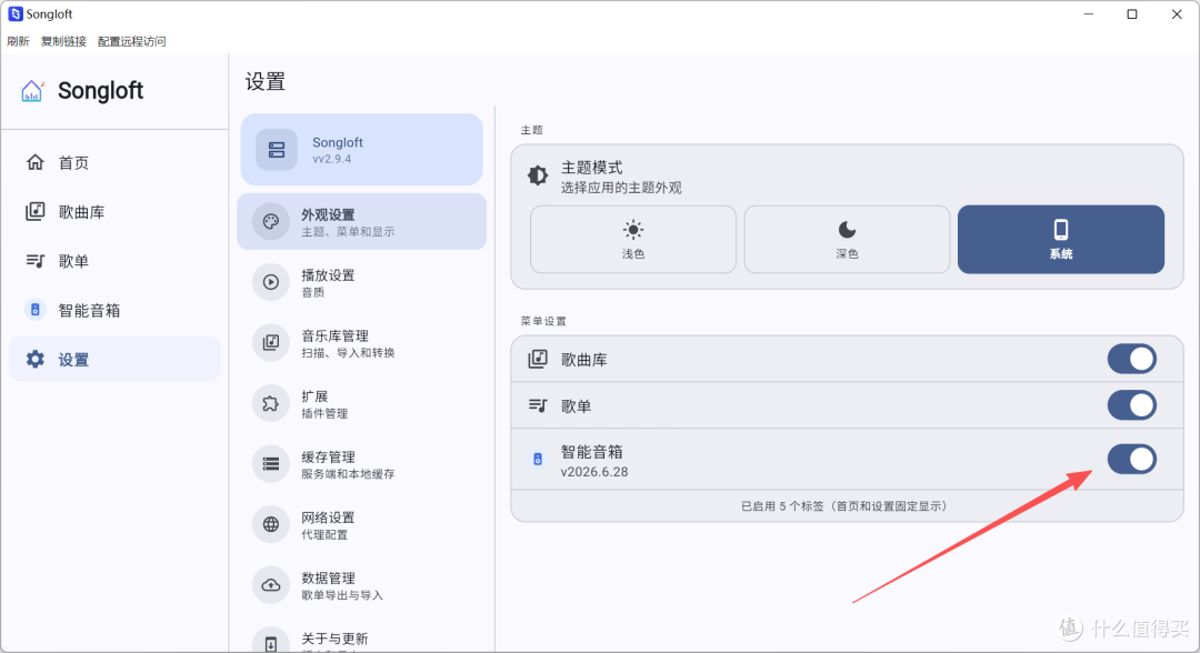 NAS、电脑等部署Songloft,可让小爱音箱播放自己喜欢的歌