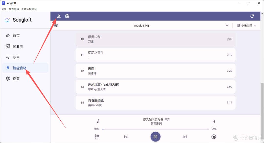 NAS、电脑等部署Songloft,可让小爱音箱播放自己喜欢的歌