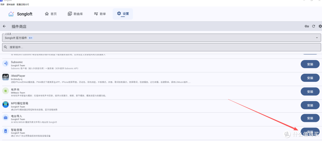 NAS、电脑等部署Songloft,可让小爱音箱播放自己喜欢的歌
