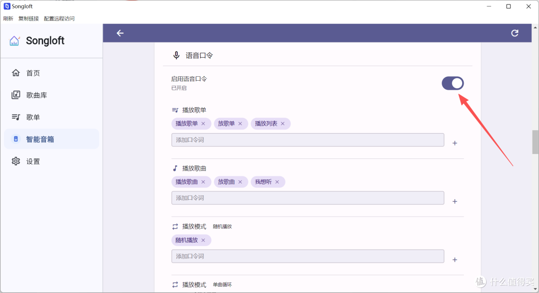 NAS、电脑等部署Songloft,可让小爱音箱播放自己喜欢的歌