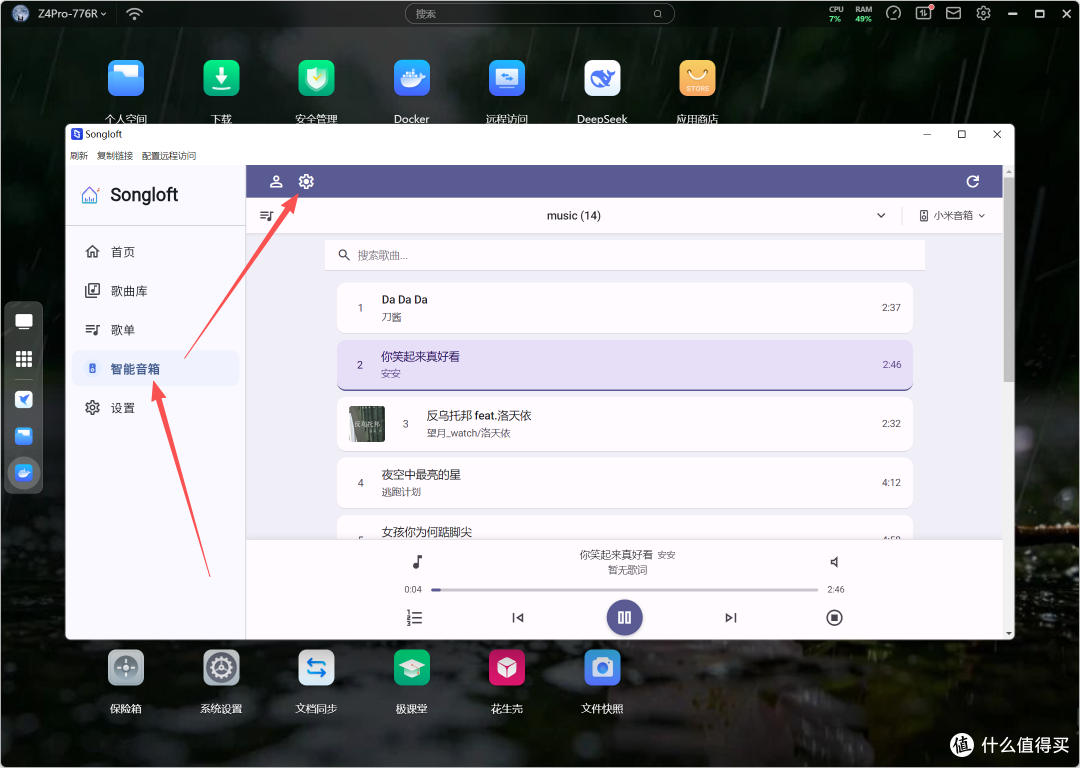 NAS、电脑等部署Songloft,可让小爱音箱播放自己喜欢的歌