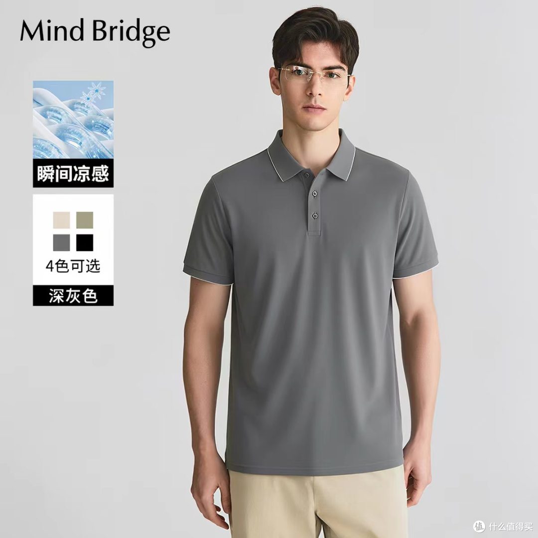 🔥2026 夏季通勤封神 Polo｜Mind Bridge 凉感太绝了
