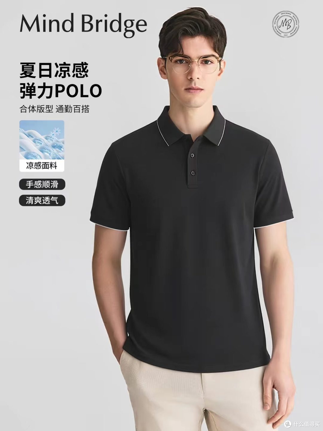 ☀️夏日通勤神器｜Mind Bridge 凉感 Polo