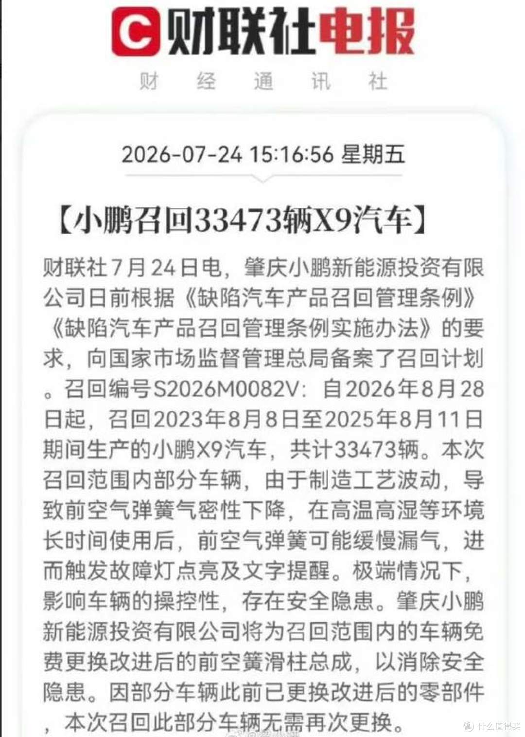 注意!小鹏召回3万余台空气悬架车辆,看看你的车在不在召回范围