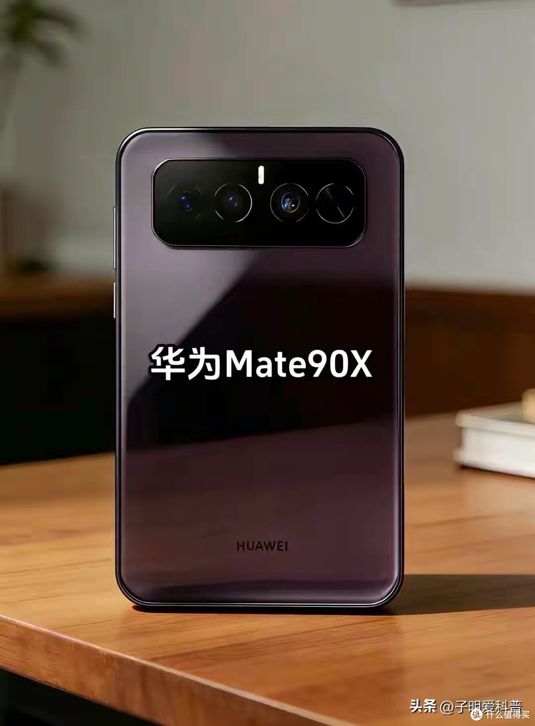 7.2寸巨屏+7000mAh霸王龙，Mate 20X精神续作终于杀回来了！