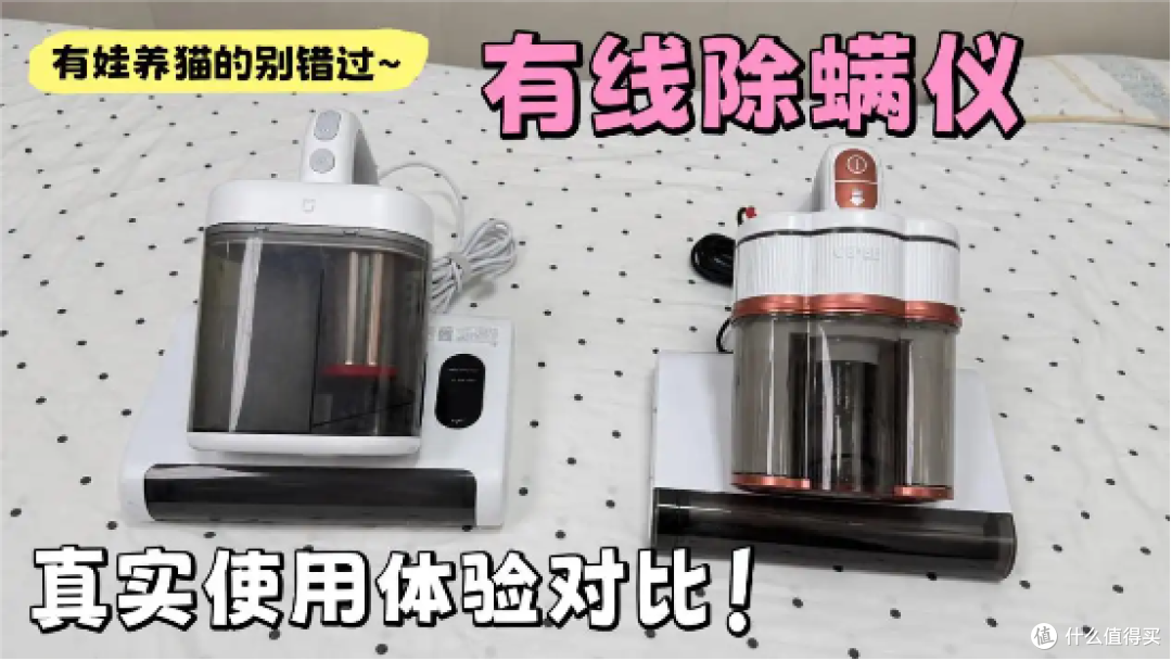 除螨仪是不是智商税?家里有娃、养宠,除螨仪到底怎么选择好坏呢