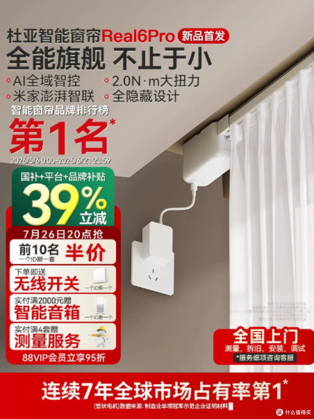双电机独立分控智能电动窗帘轨道，重塑居家采光自由