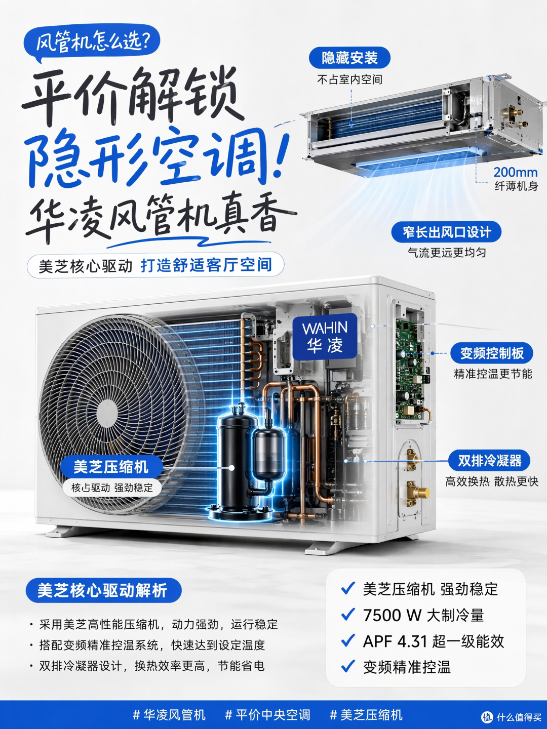 平价解锁"隐形空调"！华凌风管机真香拆解🔧