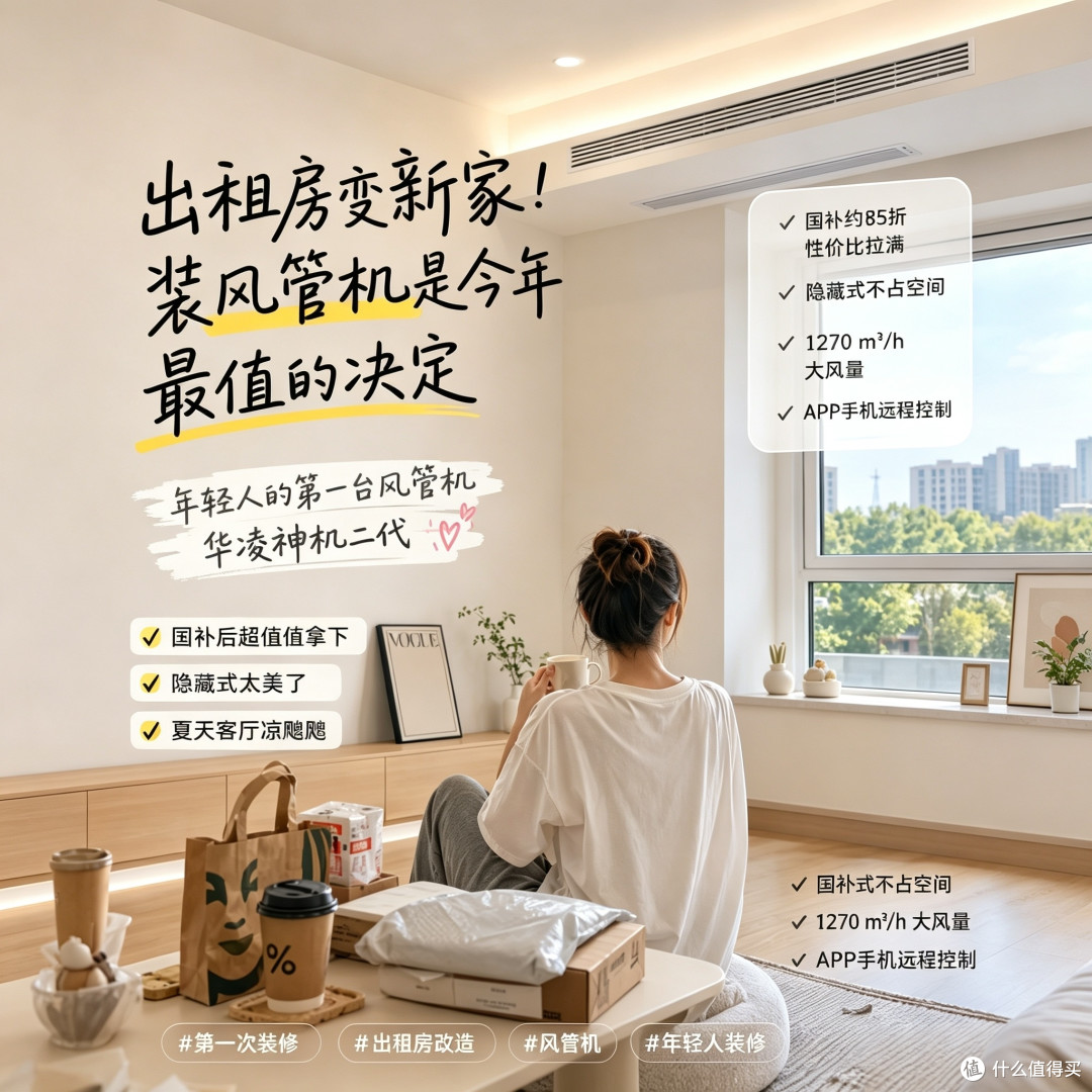 出租房变新家！装风管机是今年最值的决定🎉