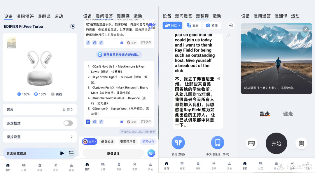 漫步者FitFree Turbo:开放式耳机里塞了个金牌翻译官和AI大模型