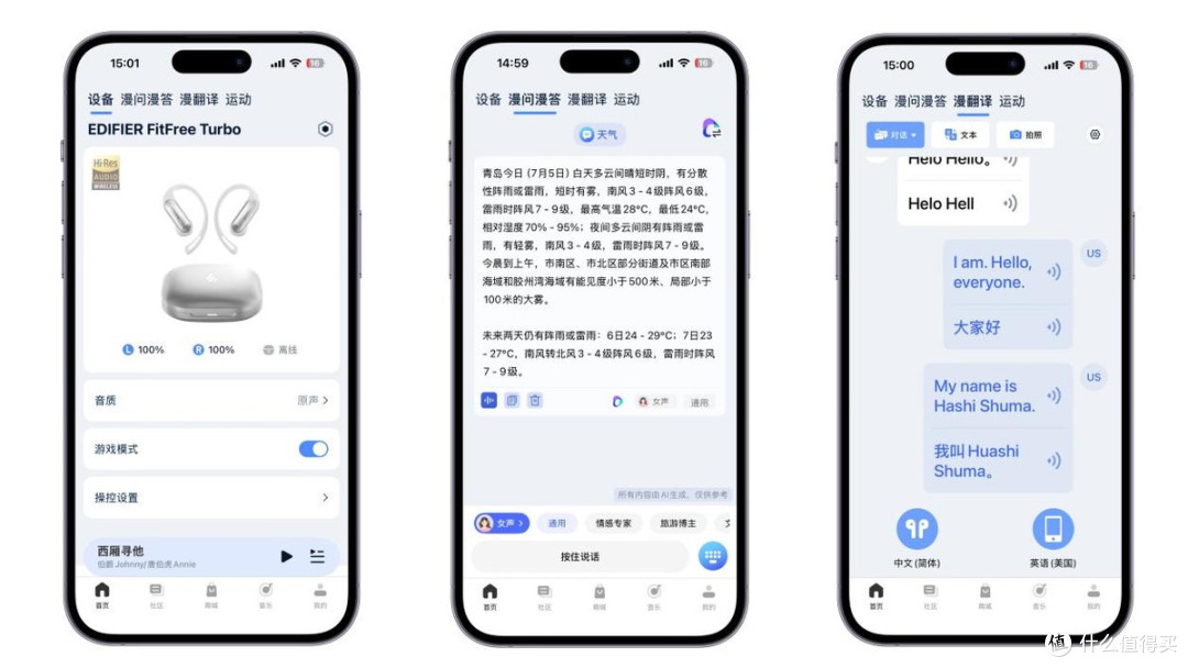 AI声学引擎，四百元卷到千元级！漫步者FitFree Turbo开放式耳机