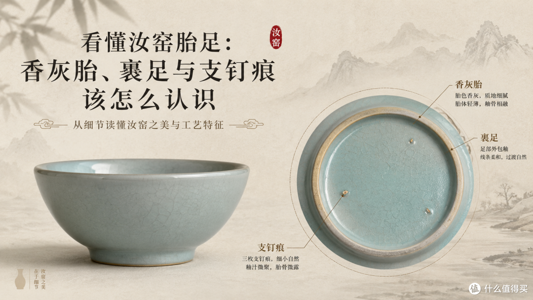 看懂汝窑胎足:香灰胎、裹足与支钉痕该怎么认识