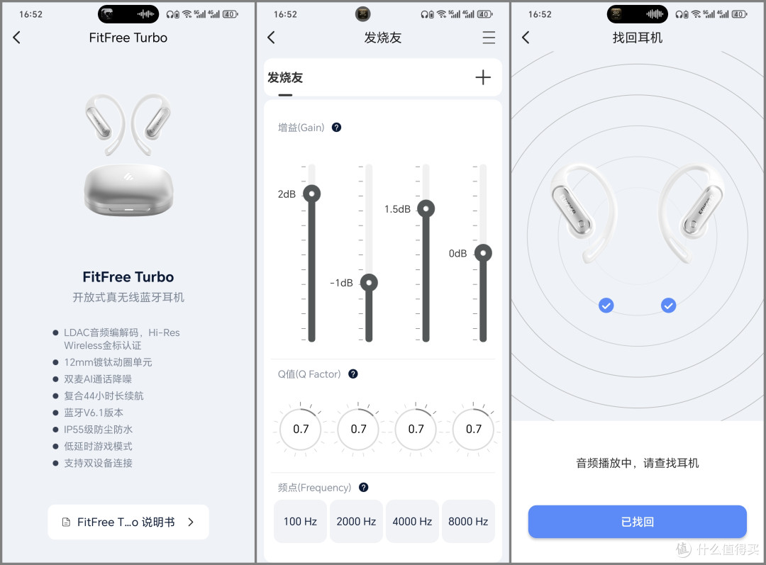 漫步者FitFree Turbo分享：开放式耳机全能卷王，佩戴音质双开花