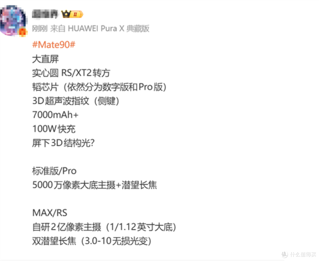7000mAh+2亿像素！华为Mate 90全系直屏杀疯，9月硬刚苹果