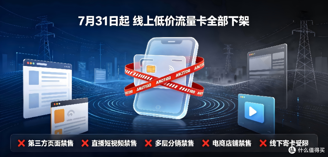 重磅!三大运营商全面取消线上代理售卡,大流量卡终结了!