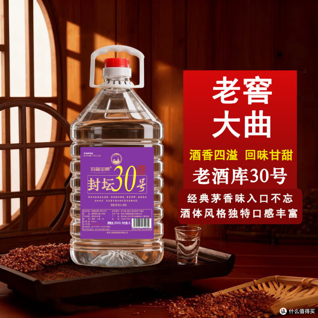招酱金樽封坛30号桶装酒