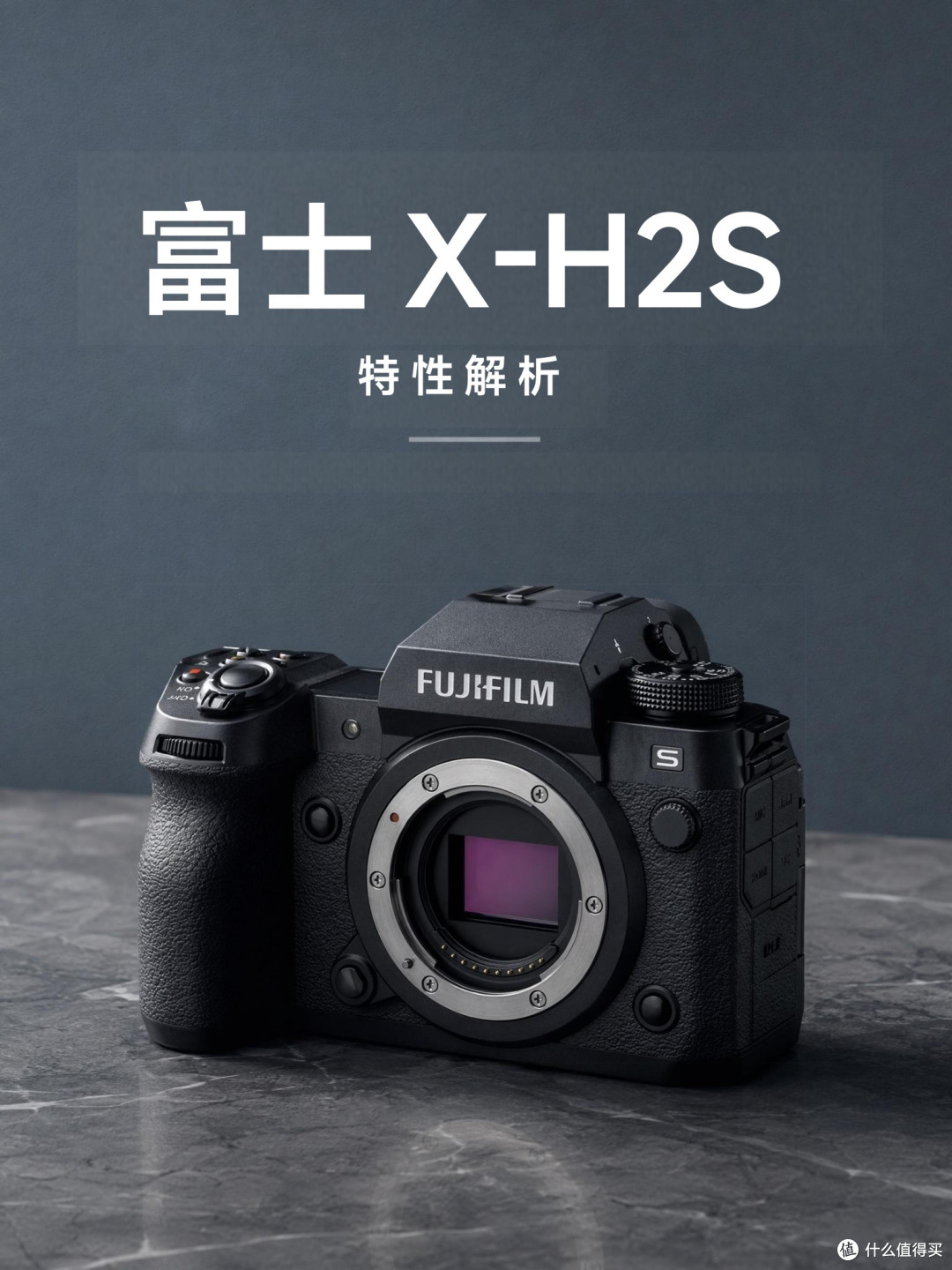 富士X-H2S,一台主打拍摄效率的专业利器