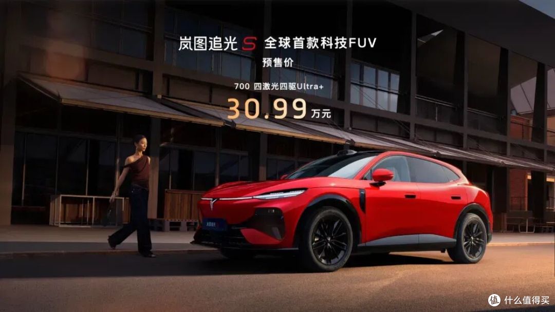 30.99万元起！岚图追光S开启预售 全球首款科技FUV