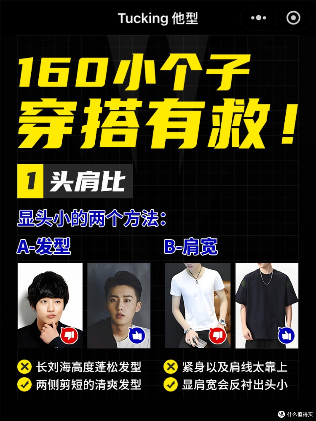 矮个子男生怎么穿?看这一篇就够了!👕👖