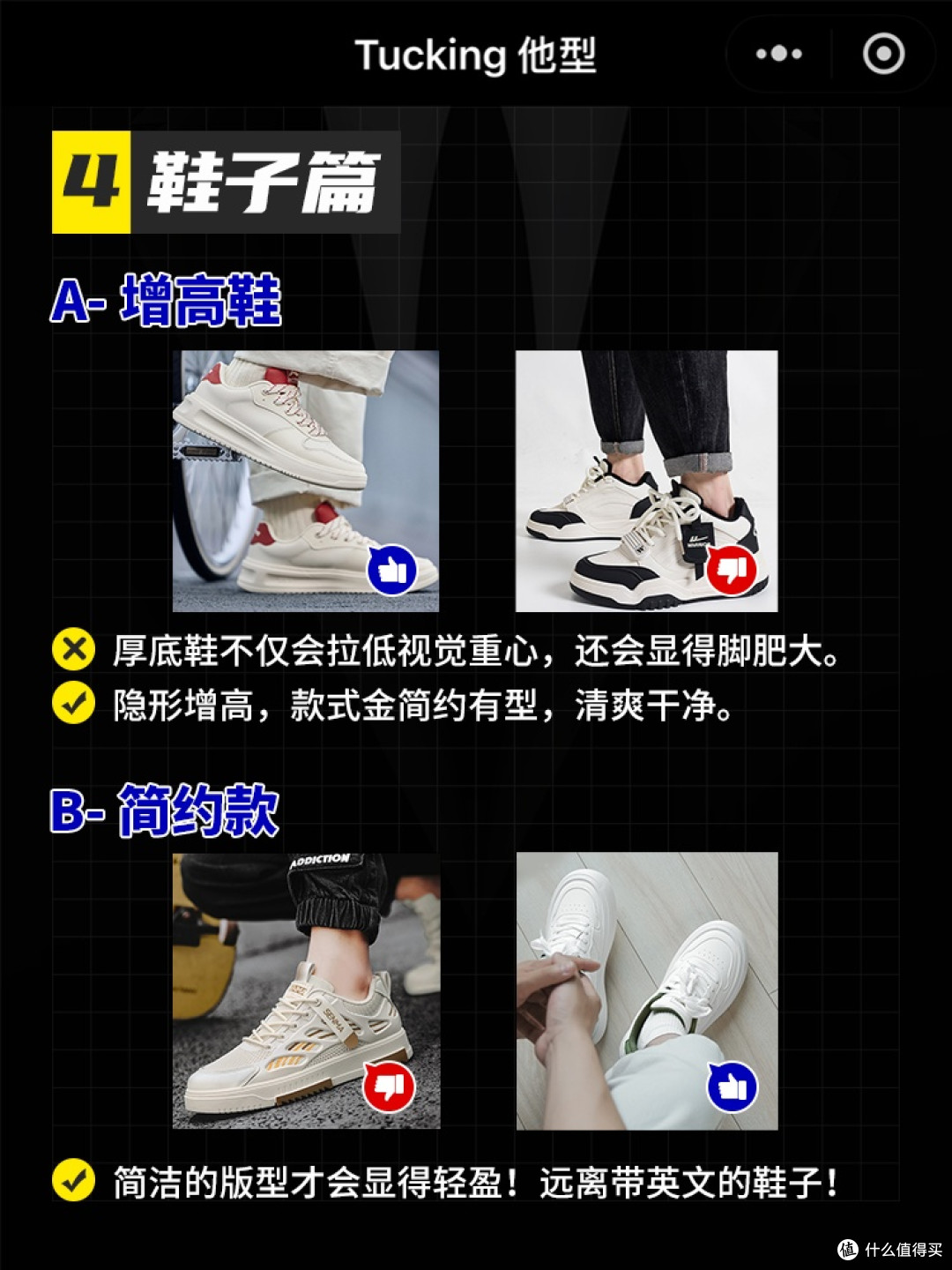 矮个子男生怎么穿?看这一篇就够了!👕👖