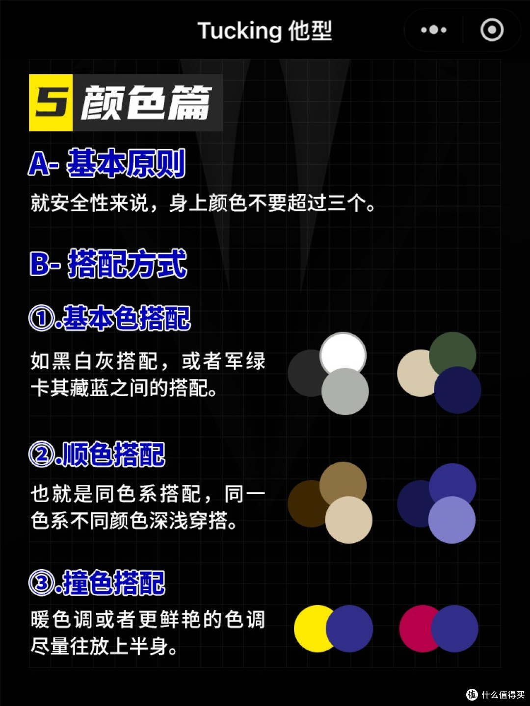 矮个子男生怎么穿?看这一篇就够了!👕👖