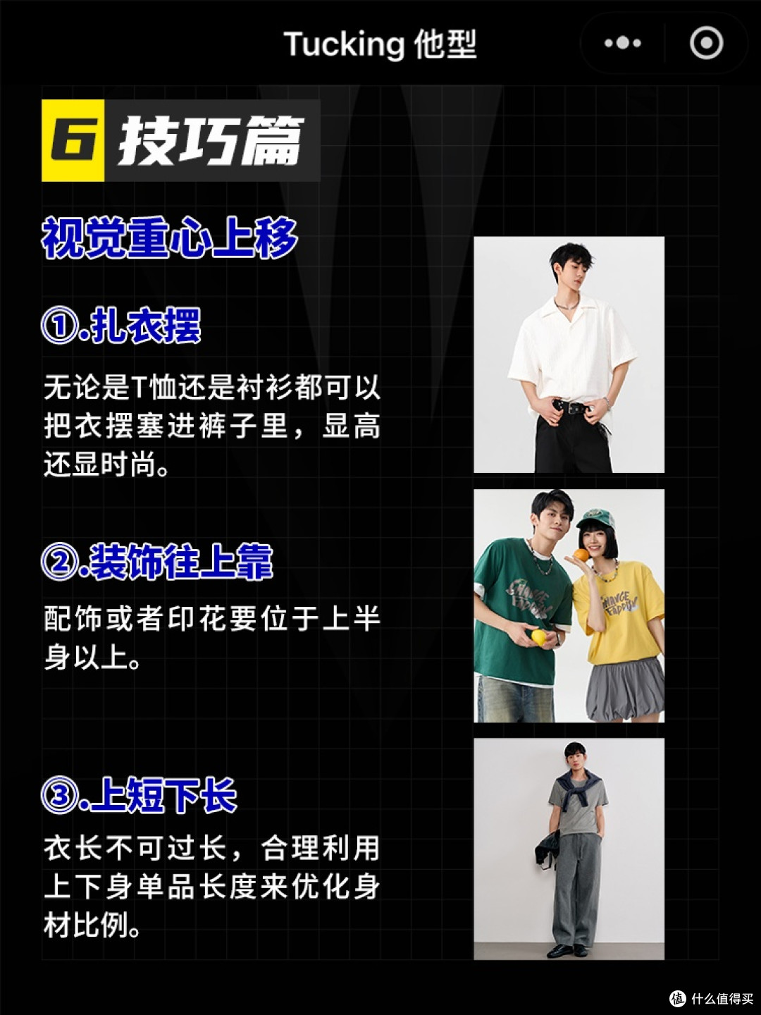 矮个子男生怎么穿?看这一篇就够了!👕👖