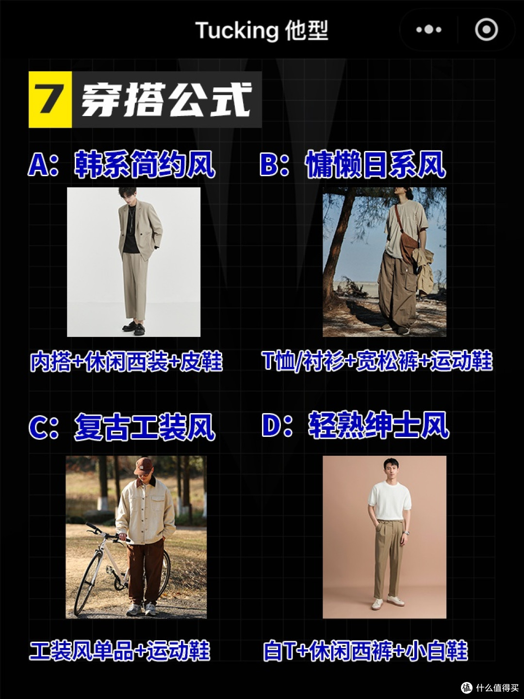 矮个子男生怎么穿？看这一篇就够了！👕👖