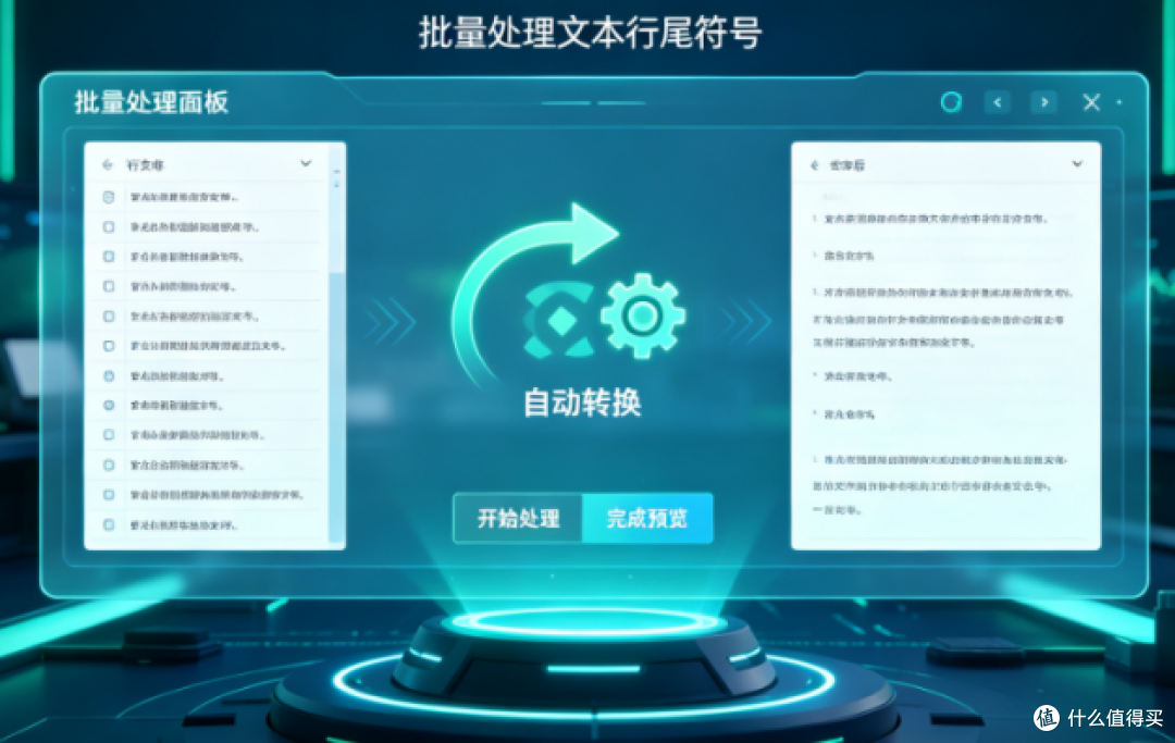 打工人效率神器!批量处理文本行尾符号,从此告别加班改格式