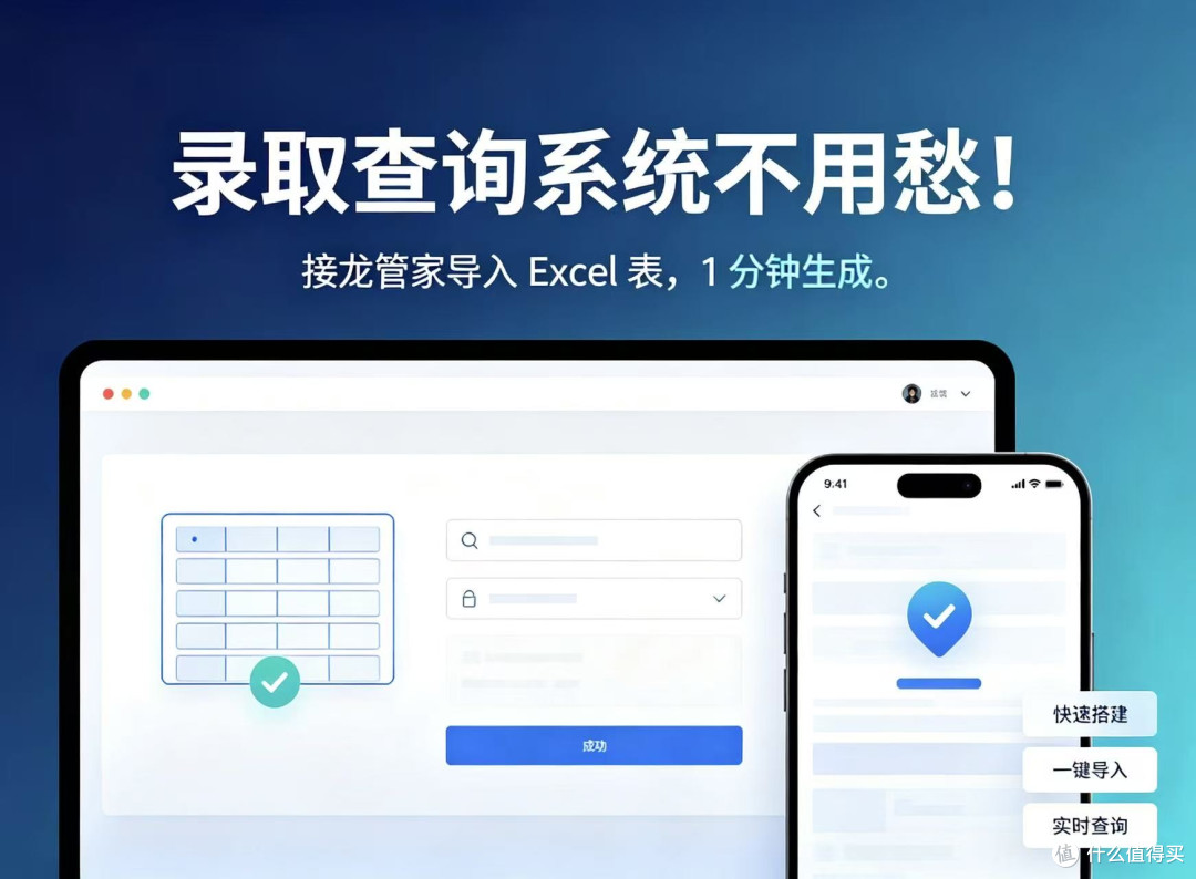 录取查询系统不用愁！接龙管家导入 Excel 表，1 分钟生成