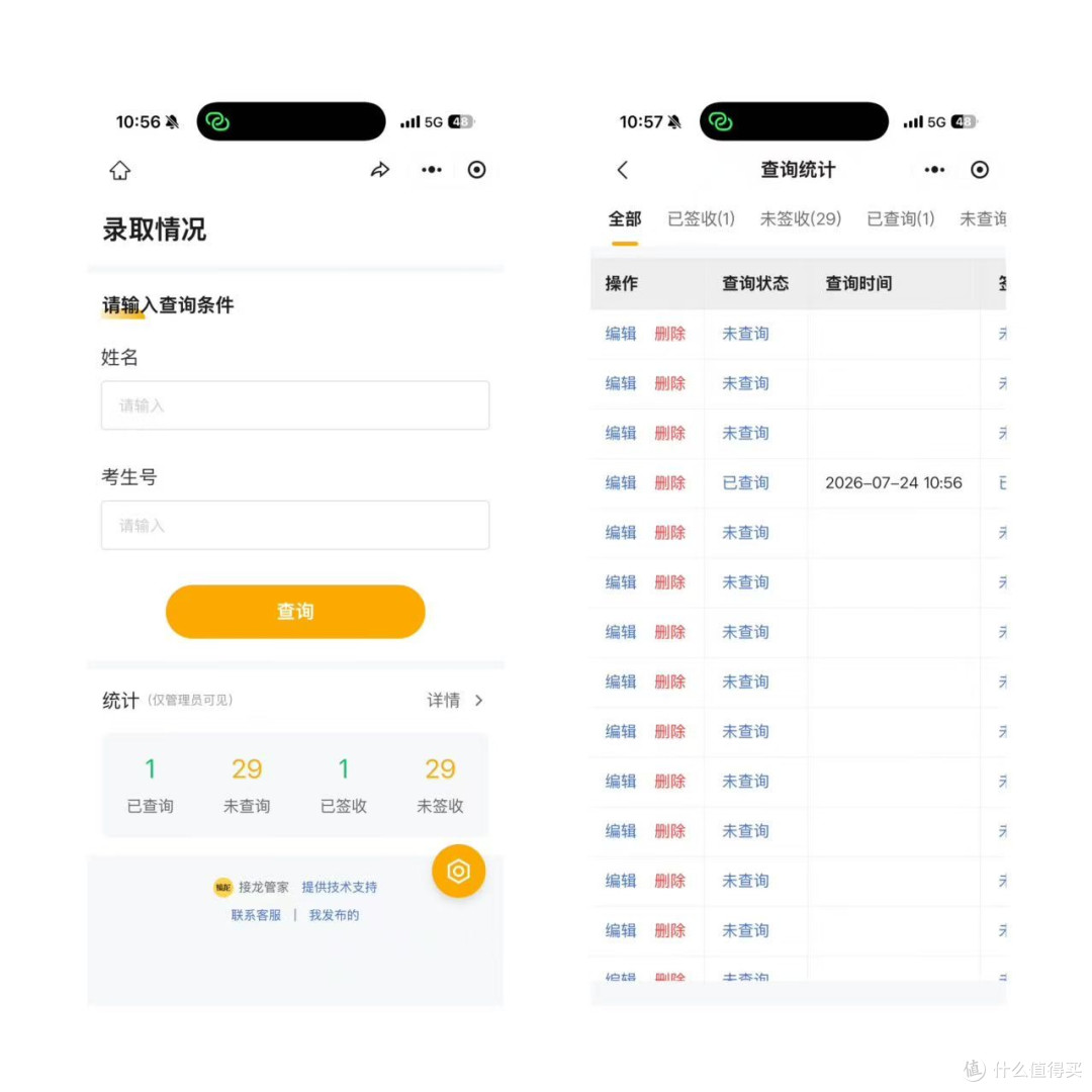 录取查询系统不用愁！接龙管家导入 Excel 表，1 分钟生成