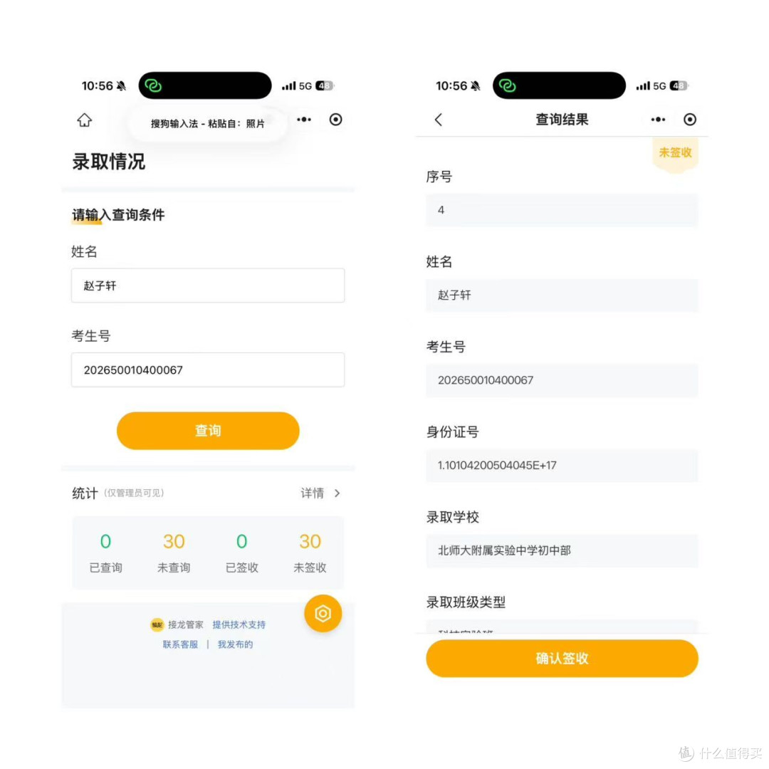 录取查询系统不用愁！接龙管家导入 Excel 表，1 分钟生成