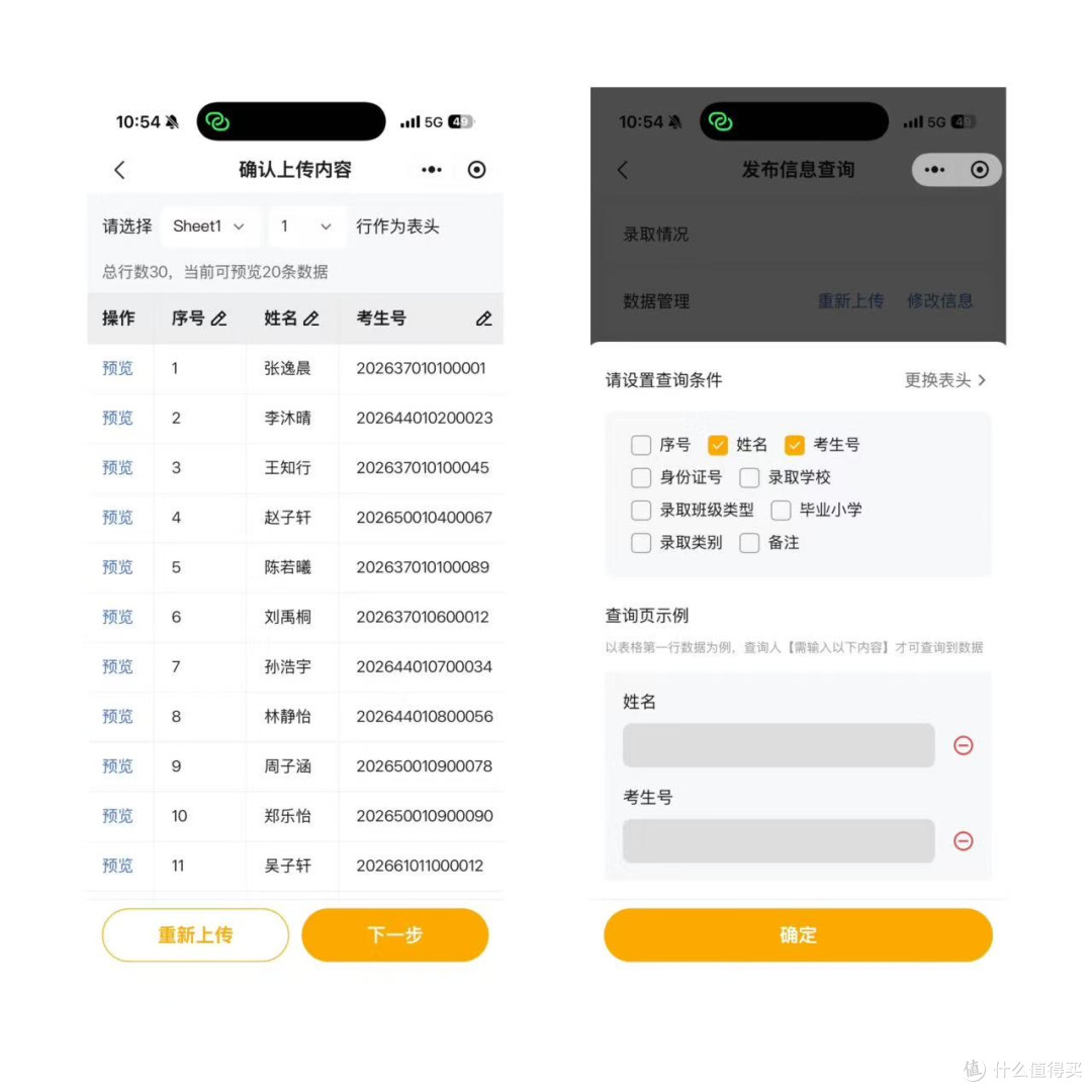 录取查询系统不用愁！接龙管家导入 Excel 表，1 分钟生成