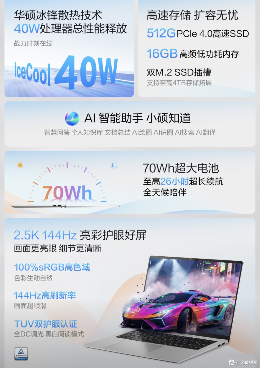 大屏高刷AI办公新选择 华硕无畏16酷睿版2026