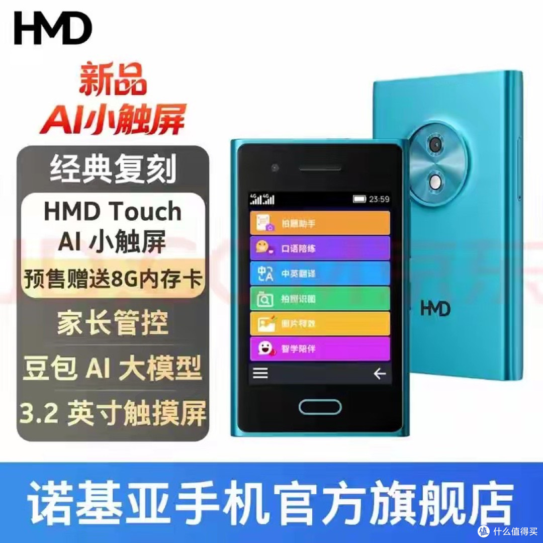 诺基亚经典Lumia重生！AI小触屏机、不能玩游戏、专为学生打造