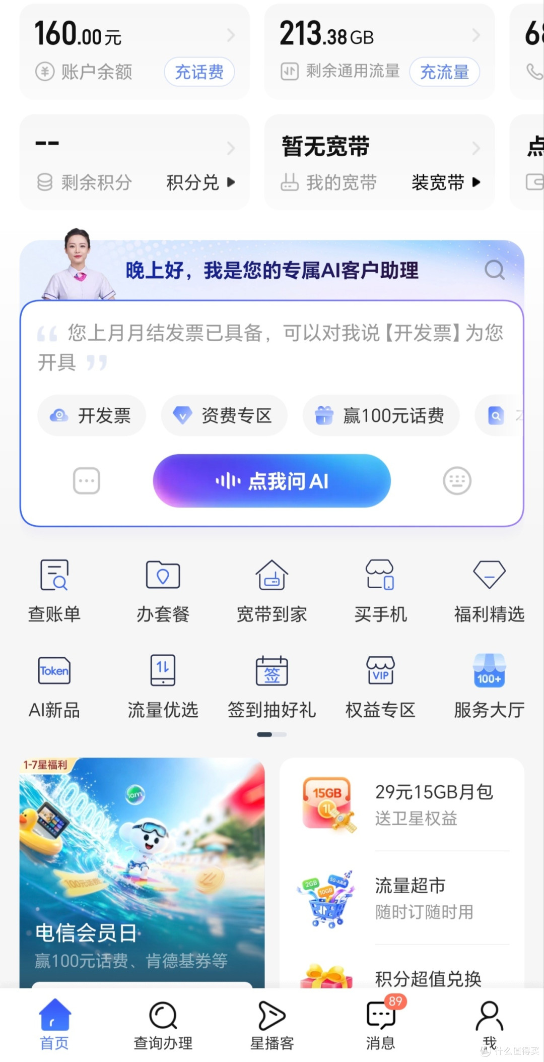 电信流量卡