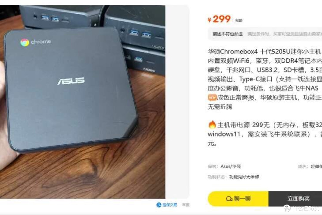 238元华硕十代品牌主机！WiFi6+全功能 C口，但两大门槛劝退新手