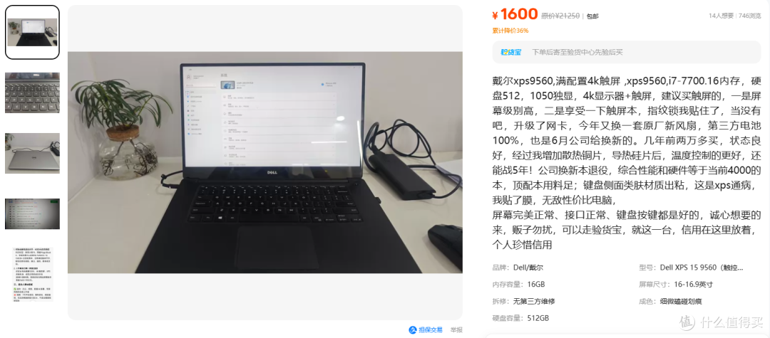 1600元捡戴尔XPS 9560顶配4K触控!当年两万多的本,值不值?