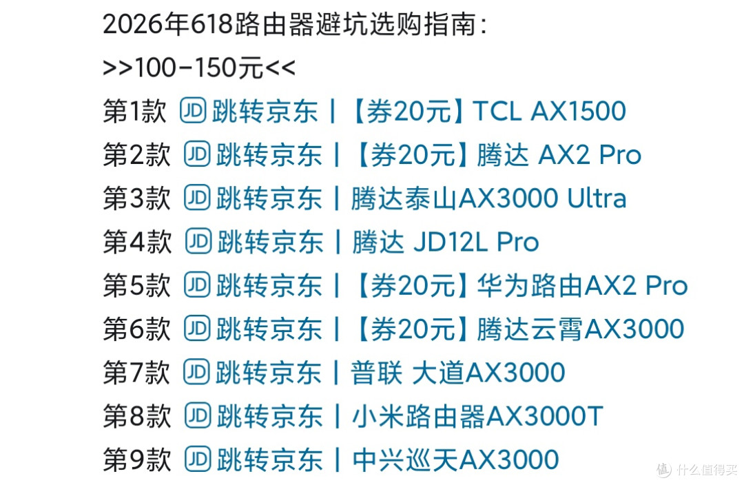 网络云评测太坑,还得自己动手选百元路由