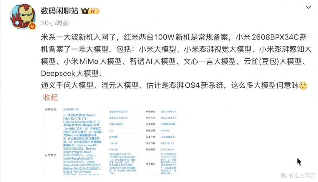 红米K100系列,8月见!