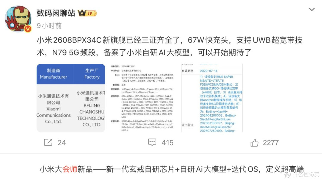 红米K100系列,8月见!