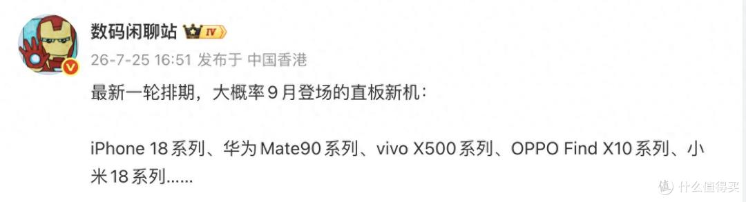 巅峰对决！2026年9月将要发布的5大系列旗舰手机大盘点