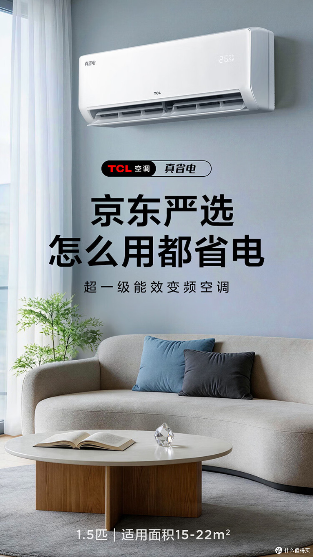 空调怎么选好用又省电?别再只盯匹数和低价,这4个参数才是关键